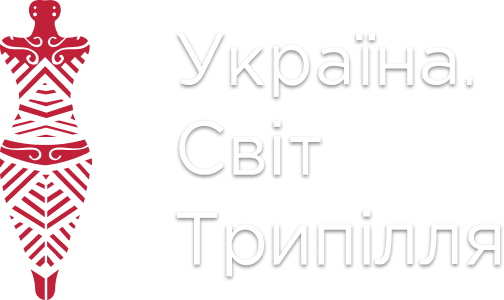 Україна. Світ Трипілля